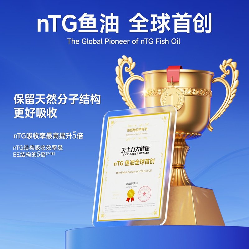 天士力鱼油 nTG99.99% 深海鳀鱼 高度Omega-3 O溶剂残留DR