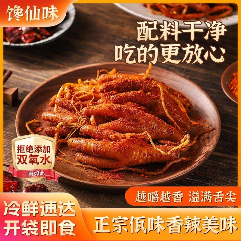 馋仙味佤味鸡爪香辣鸡爪苤菜根即食熟食小吃追剧零食图片