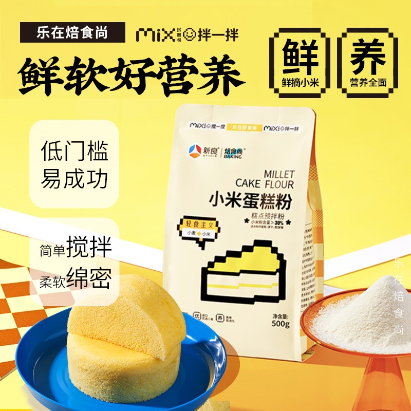 新良焙食尚小米蛋糕粉500g家用小米蒸糕松饼烘焙低筋面粉简单营