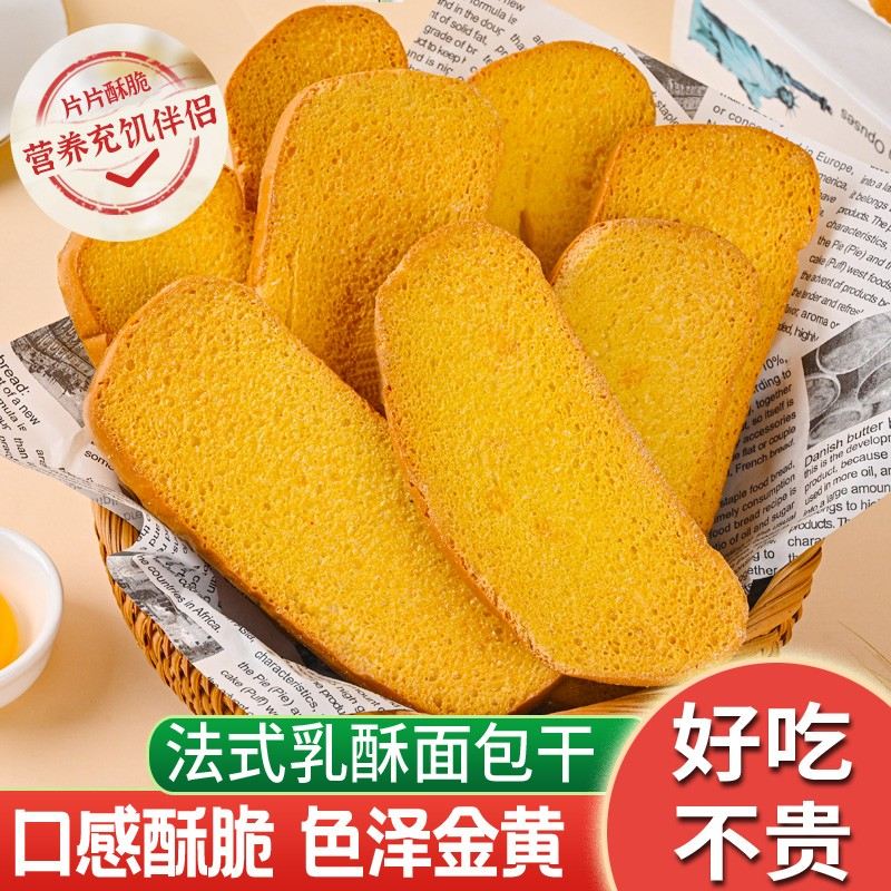 法式乳酥奶香片面包干整箱烤面包学生零食休闲追剧网红早餐包