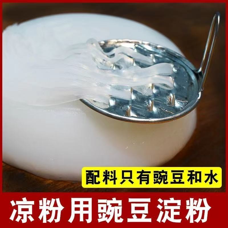 2斤豌豆淀粉豌豆凉粉专用原料贵州农家特产自制凉皮生粉豌豆粉