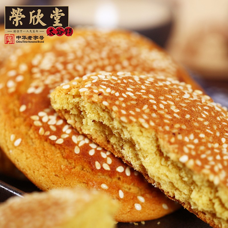 【草莓专属】【支持试吃2包】荣欣堂原味 /红枣味太谷饼山西特产
