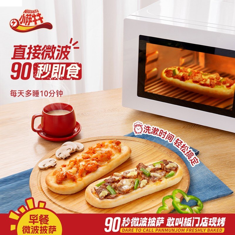 【90秒微波】冷冻披萨懒人套餐奥尔良榴莲速食半成品加热一人即食