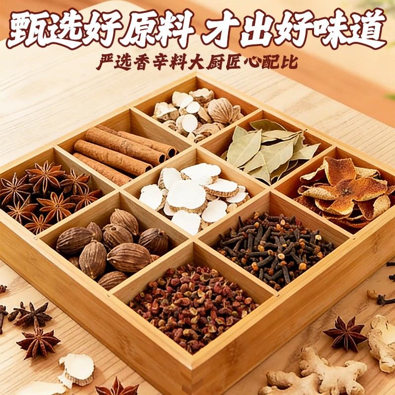 馥食集【香辛料配比】五香老卤汁卤菜卤肉饭炖排骨牛肉鸭货卤蛋调