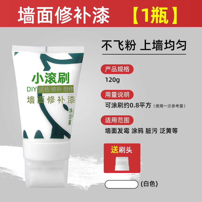 白墙面修补膏白色小滚刷补墙漆乳胶漆滚筒刷墙去污U涂修复神器家