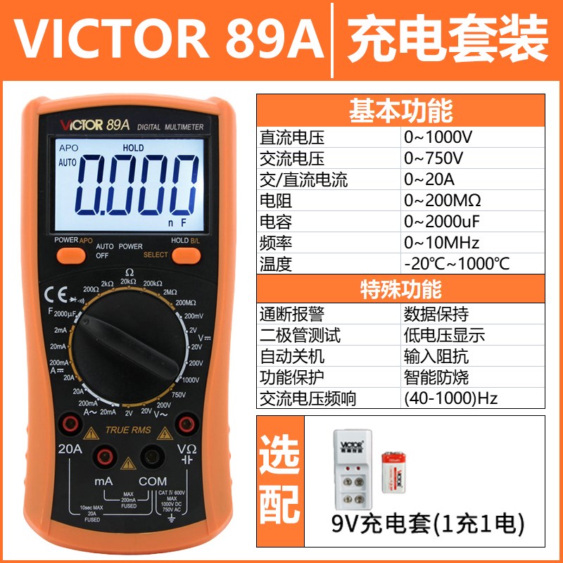 胜利数字万用表高精度万能表电工全自动VC89A智能防烧数显表VC89B