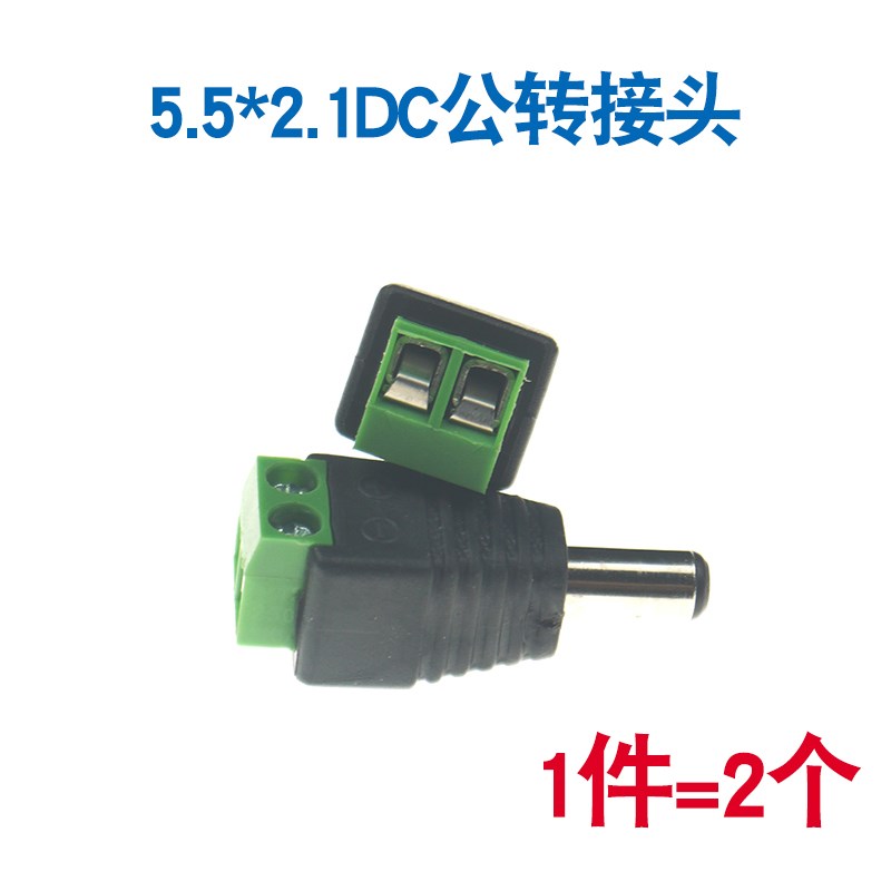 5V-3a8V免焊接DC 5.5*2.1转接头公头母头电机马达监控头电源转端