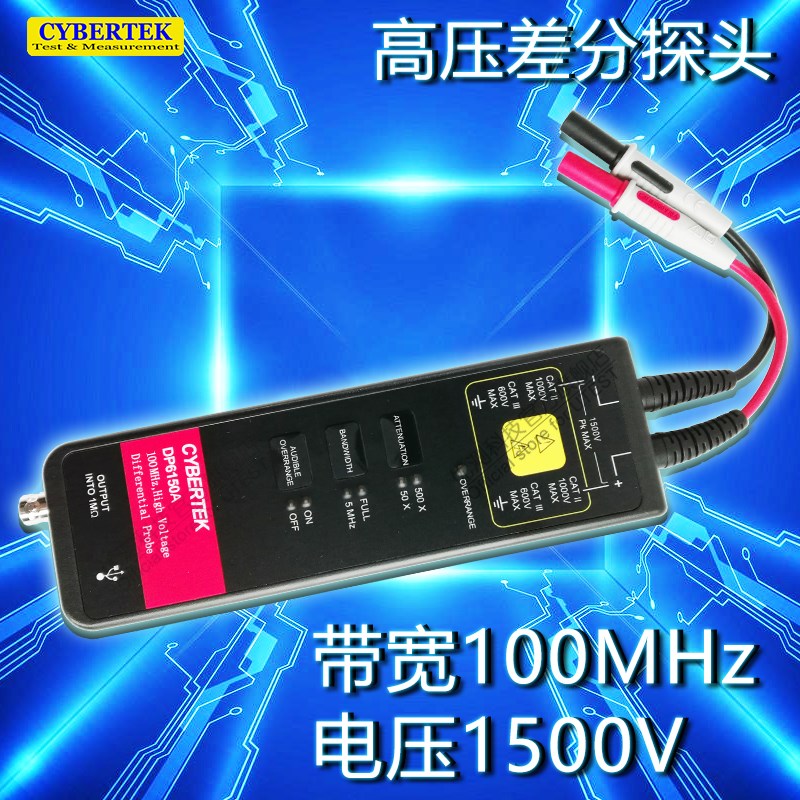 知用高压差分探头DP6150t高精度高带宽1500V/70M双量程浮地测量