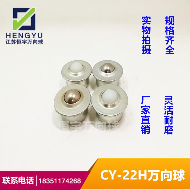 直销牛眼轮万向球轮滚珠CY-8H-15H-22H不锈钢微型轴承尼龙球钢球