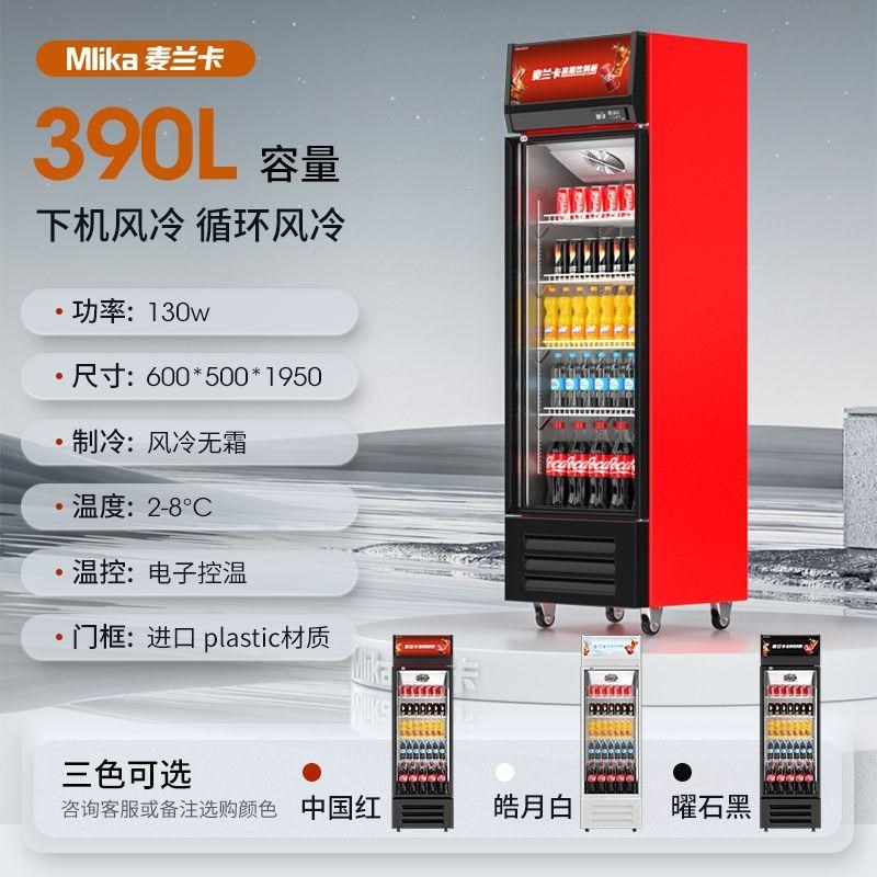 麦兰卡饮料柜冷藏展示柜r商用保鲜柜冰箱立式单双开门超市啤酒水