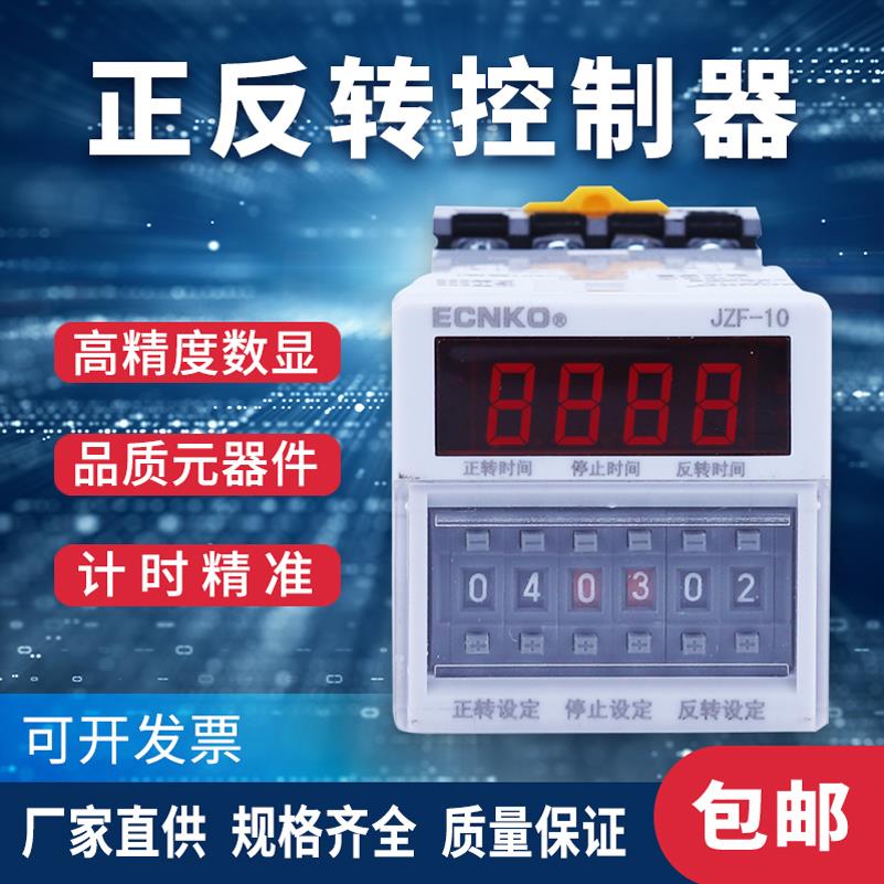 正反转循环时间继电器220