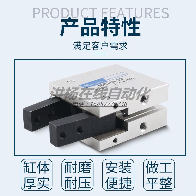 金器型气爪手指气缸MCHA16 MCHA20 MCHA25 MCHA32夹爪-HDS-MCHB型