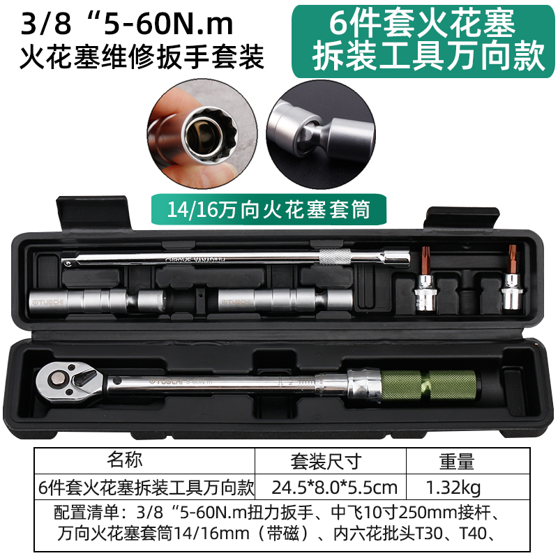 山地自行车扭f力扳手预置式可调火花塞扭矩1/4小飞5-25NM棘轮套装