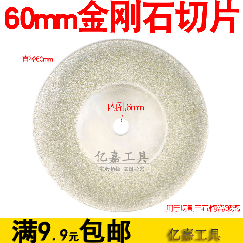 60mm金刚砂切片6mmt孔径 金刚石电镀切割片玉石翡翠玛瑙玻璃打磨
