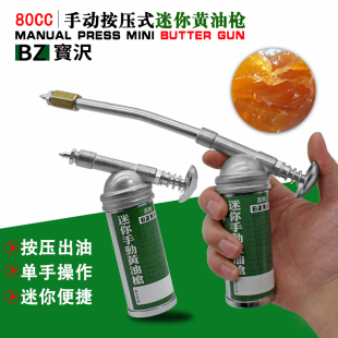 原装 迷你注油器机修小型黄油机齿轮轴承注油 80cc手动黄油枪按压式