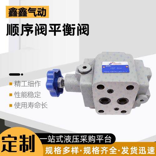 新款XD1F-B10H2平衡阀XD2F卸荷阀XD3F-B10H XD4F顺序阀XD2F-B包邮