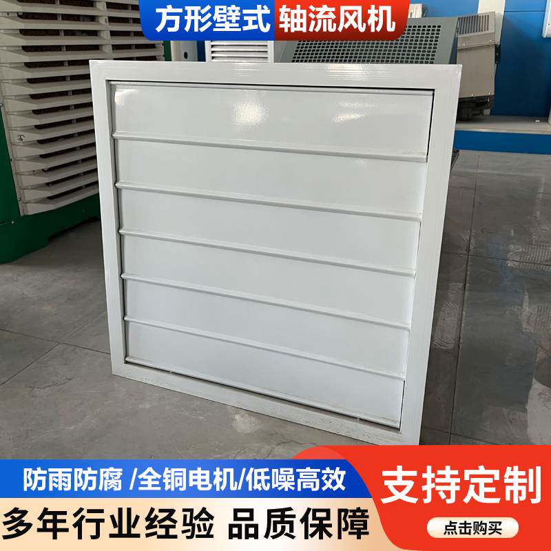 新款方形壁式轴流风机低噪音工业风机/鼓风机/通风机