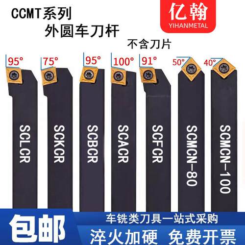 新款外圆车刀数控车床刀杆SCLCR/SCMCN/SCBCR/SCACR2020K09端包邮