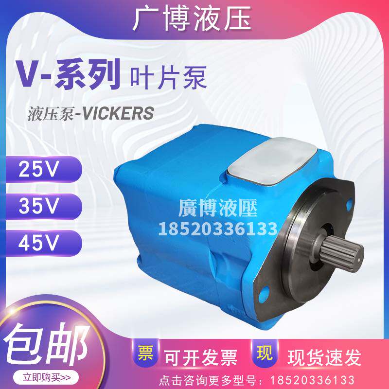 新款VICKERS威格士25V12A-1C液压泵35V30A-1D22R叶片泵4535V60A30