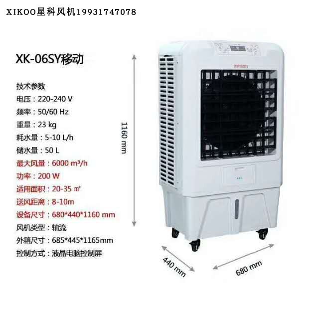 新款星科冷风机06移动家用空调扇水空调餐厅网吧工业制冷风扇包邮