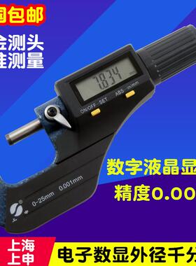 新款电子数显千分尺0-25-50-75-100mm 上海数显外径千分包邮