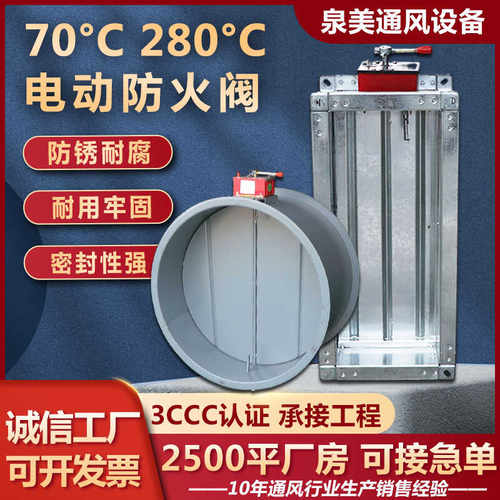 新款圆形防火阀280度常开电动防火阀 排烟防火阀70度远控排烟防火