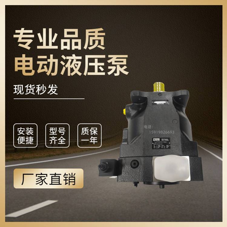 新款现货销售parker派克柱塞泵PV016/028/046/063/092/180/270包