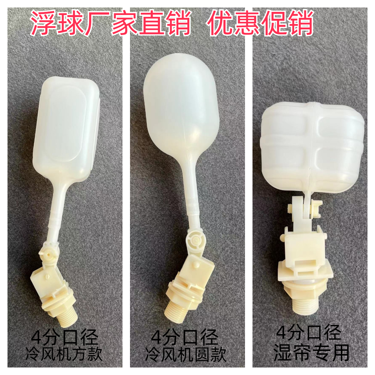 冷风机 养殖专用浮球阀塑料自动球阀