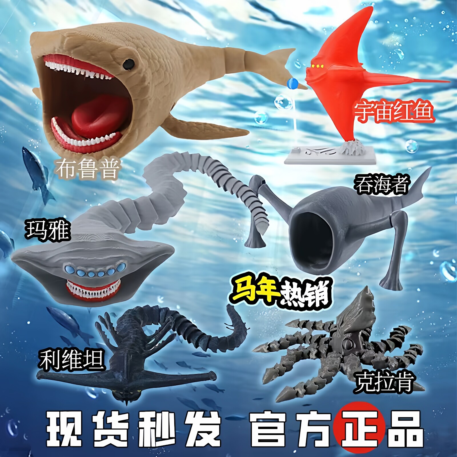 格兰玛雅深海巨兽食海者可动玩偶趴姿海洋生物造型挂件摆件玩具