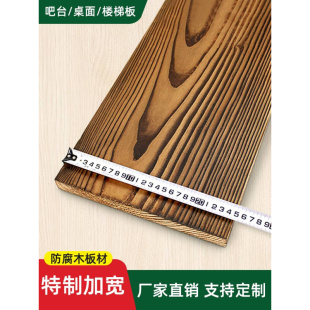 碳化木宽板楼梯踏步实木火烧炭化木板桌面户外防腐木隔板板材大板