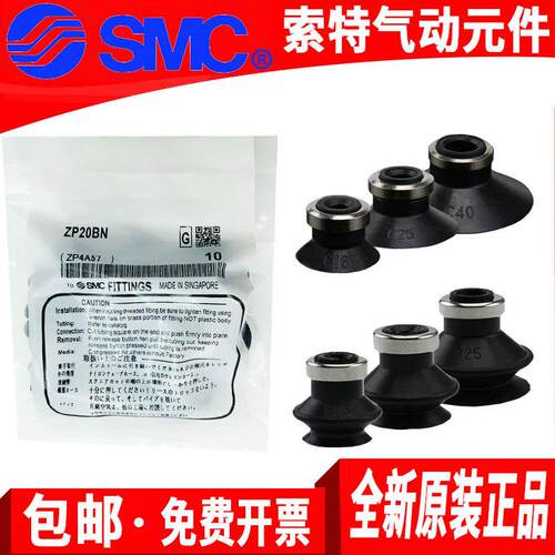 SMC吸嘴真空吸盘ZP10/13/16/20/25/32/40/50/CN/CS/UN/US/BN/BSDN