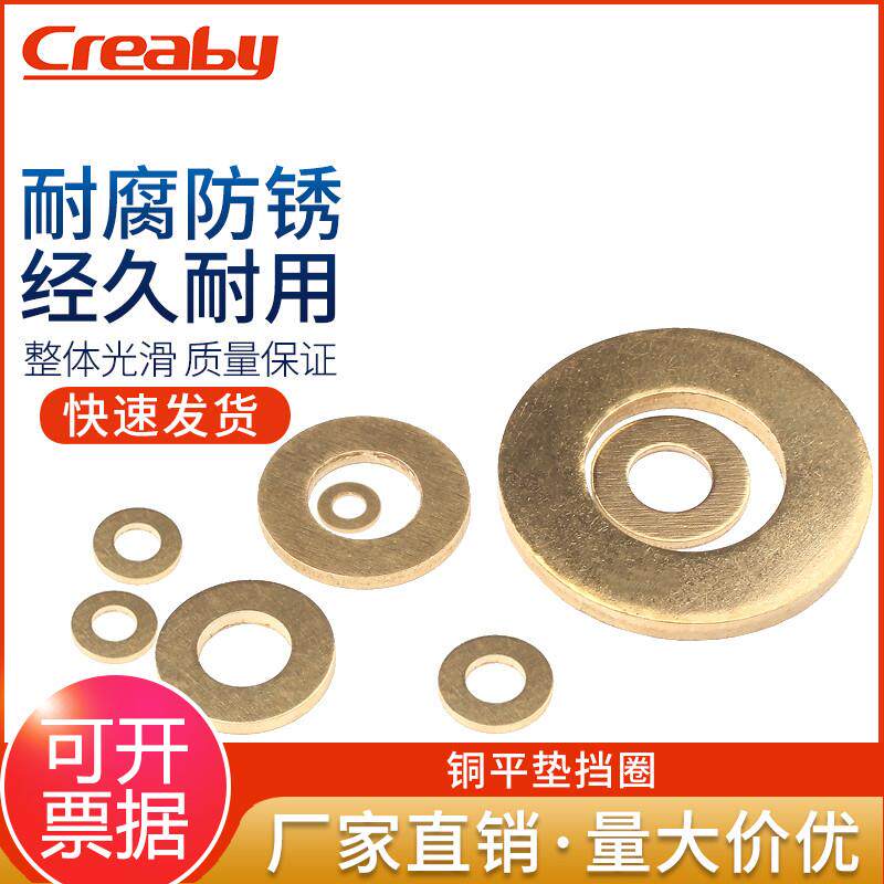 铜平垫圈平垫片纯铜华司介子金属C型扣环M3M4M5M6M8M10M12M14M16M