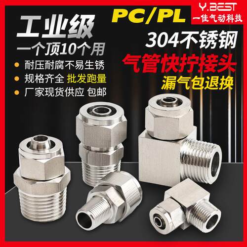 气动气管快速快插外螺纹304不锈钢快拧PC802 直通接头601/1003