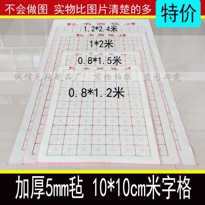 大号加厚米字格书法毛毡练写毛笔字专用毯子宣纸1*2米书画毡垫子