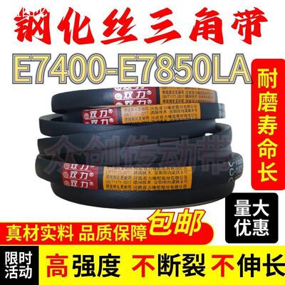 钢化丝三角带E型7400-7850Li超耐磨通用工业机器皮带橡胶传动带