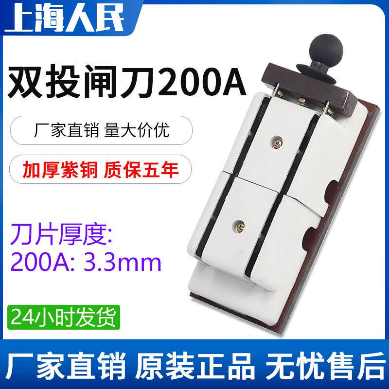 人民闸刀200A HS11-200/28倒顺2P双投刀开关单相闸电源切换刀闸