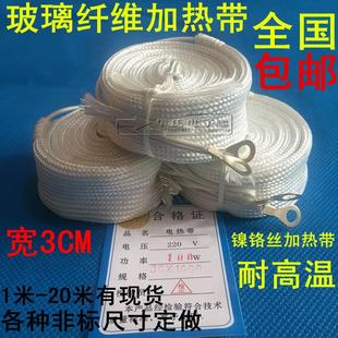 电热带 玻纤线 电加热带 发热带 厂方直销 玻璃纤维电热带 宽3cm