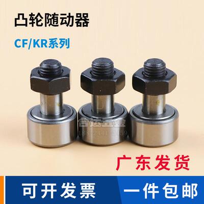 滚轮滚针滚子螺栓CF KR3 4 5 6 8 10 12 16 18 20凸轮随动器轴承