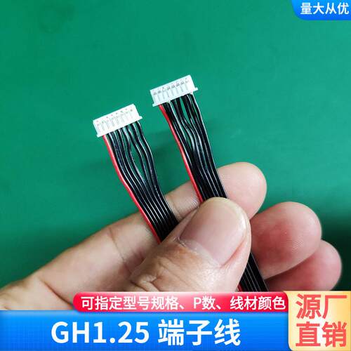 定制8P排线单头GH1.25空中对接端子线 UL1007电子线30awg线束直销