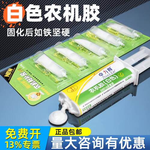 拖拉机农机胶1号修补专用胶粘剂强力ab胶白色农机粘补胶耐高温