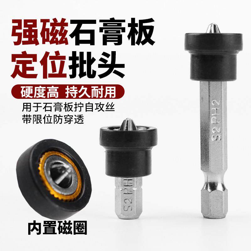 十字电钻定位批头石膏板专用戴恩气动批强磁套筒上螺丝神器定位器