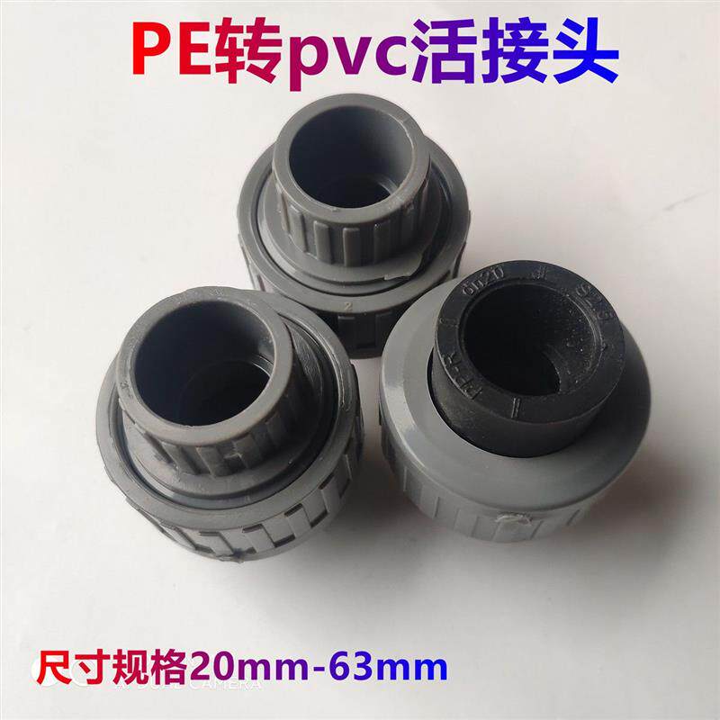 PE转PVC活动接头202532405063热熔管变黏胶管HDPE变pvc水管接头配