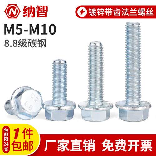 镀锌防滑带花齿法兰螺丝外六角带垫螺栓M5M6M8M10