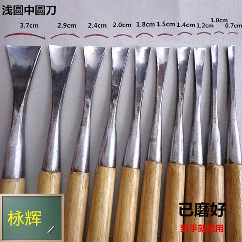 东阳雕刻刀具 手工木雕刀 木工雕刻刀/工具 磨好装好柄打坯浅圆刀