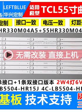 鲁至适用东芝55U6780C灯条55P3-CUD A 55寸曲面LED液晶电视灯条