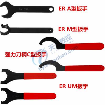 强力刀柄扳手ER刀柄延长杆扳手C型A型M型UM型C32 C42 ER40 APU OZ