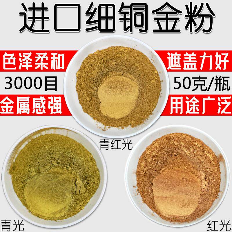 进口铜金粉 超细仿古铜粉 青光红光金色银色油漆颜料粉 包邮