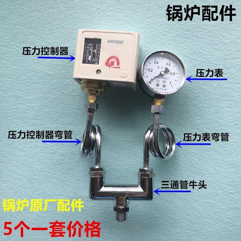 工业全蒸汽锅炉压力控制器开关弯管子发生器三通管接头全铜管配件