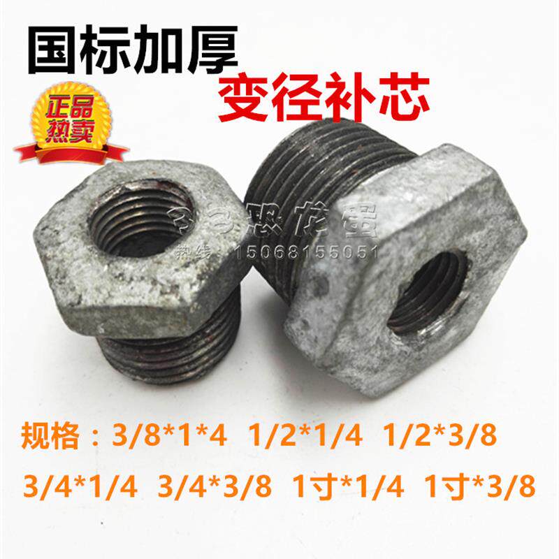 铁镀锌补芯20*15*10*8内外丝直接6分*4分*3分*2分异径接头1/2*1/4