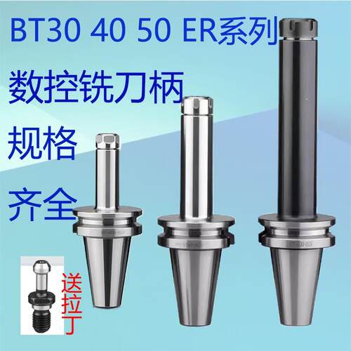 台湾高精BT40铣刀柄ER32加工中心数控BT50/30铣刀柄BT-ER弹性刀柄